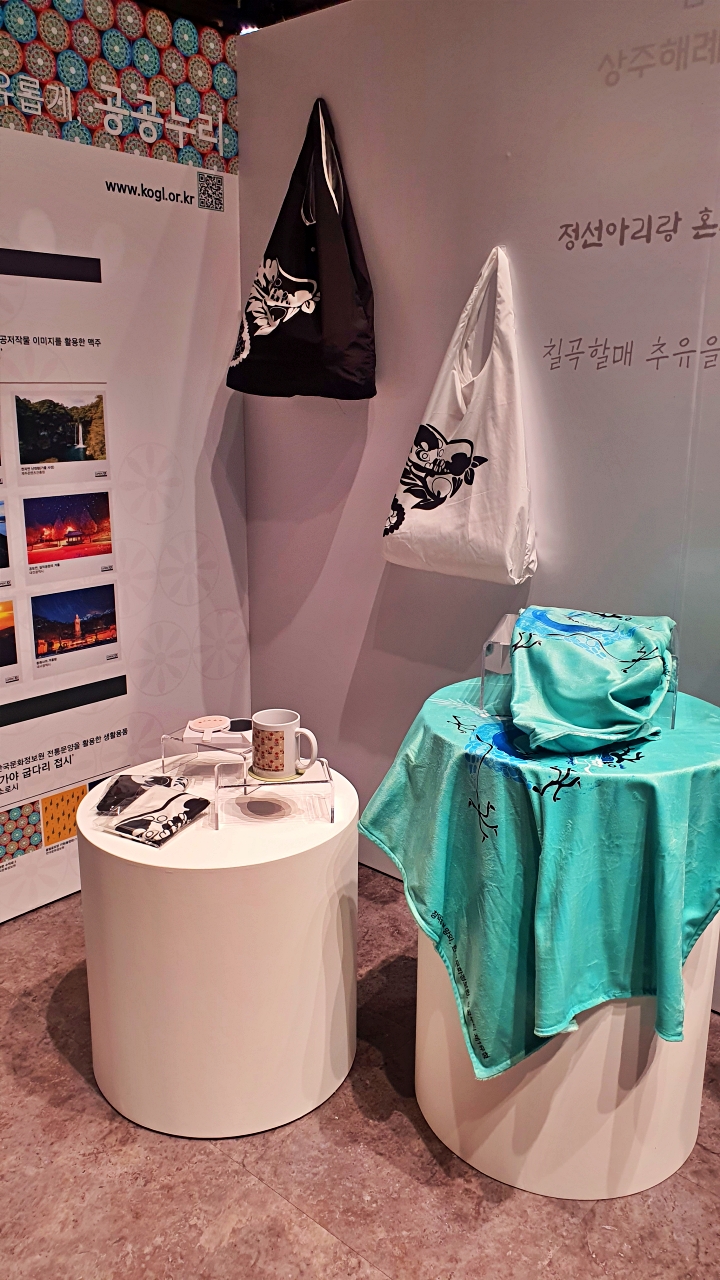 공공누리 이미지로 제작된 굿즈 전시. 공공저작물이 일상으로 스며들다.