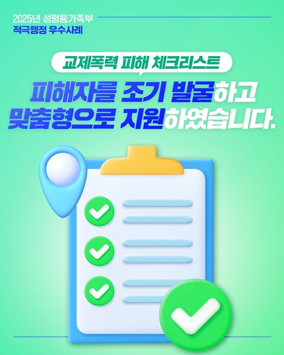 2025년 성평등가족부 적극행정 우수사례