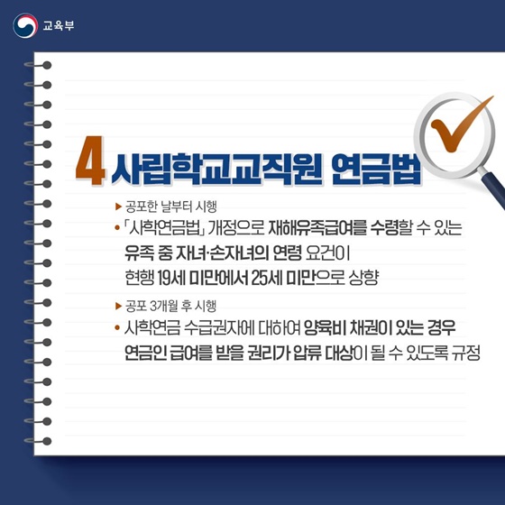 교육부 소관 법안 국회 본회의 통과