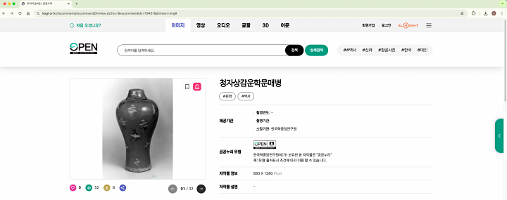 영감을 준 공공누리의 청자상감운학문매병. (출처=공공누리 누리집)