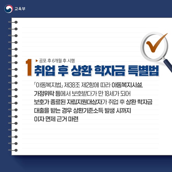 교육부 소관 법안 국회 본회의 통과