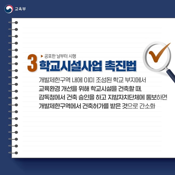 교육부 소관 법안 국회 본회의 통과