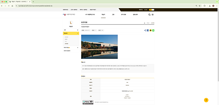 누리세종학당을 통해 개방된 교육용 공공저작물, 전 세계 한국어 학습자에게 닿고 있다. (출처=누리세종학당 누리집)
