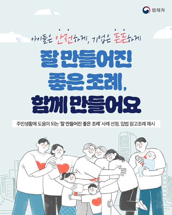 주민생활에 도움이 되는 잘 만들어진 좋은 조례 선정