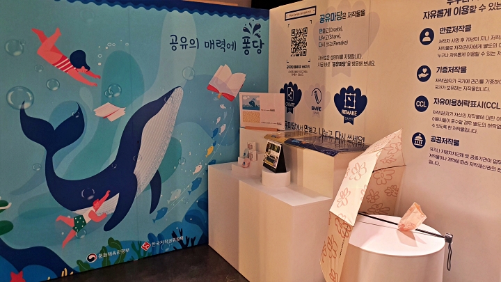 현장에서 직접 참여하며 공공저작물 활용의 가치를 몸으로 체험한 시간.