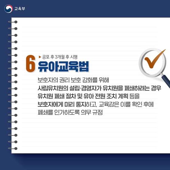 교육부 소관 법안 국회 본회의 통과