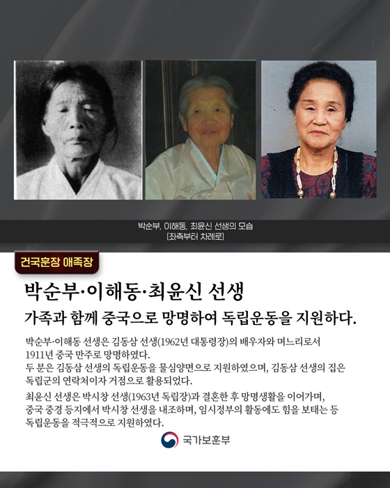 제86회 순국선열의 날 독립유공자 95명 포상