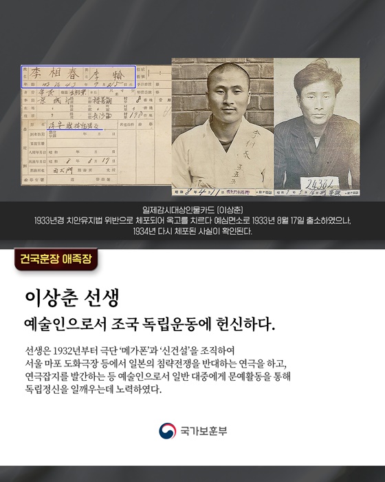 제86회 순국선열의 날 독립유공자 95명 포상