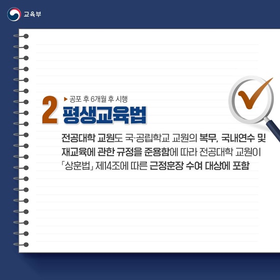 교육부 소관 법안 국회 본회의 통과