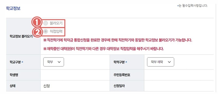 신청 시 학교 정보를 불러올 수도 있고, 직접 입력할 수도 있다.