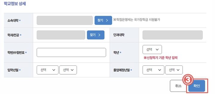 학년 정보와 학적 정보는 신청자 본인이 꼼꼼하게 체크해서 입력해야 한다.