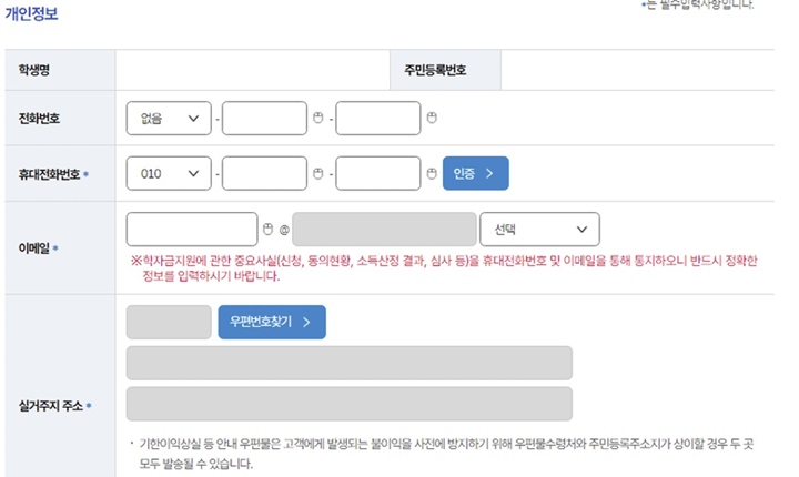 신청자의 전화번호, 이메일, 실거주지 주소, 병역 사항 등의 개인정보를 꼼꼼하게 입력해야 한다.