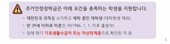 주거안정장학금 지원 가능 대상자 안내. (출처=한국장학재단)