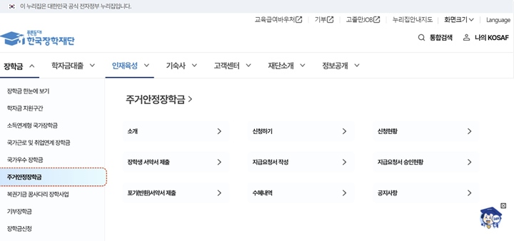 주거안정장학금 지원 화면. 신청하기 버튼을 누르면 된다.