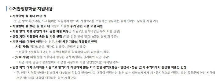 주거안정장학금 지원 내용. (출처=한국장학재단)