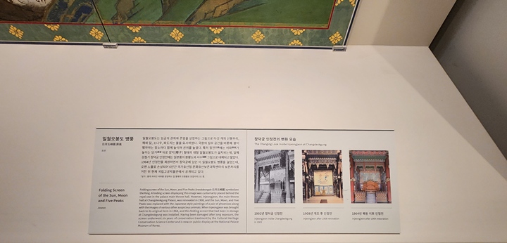 <일월오봉도>에 대한 소개.