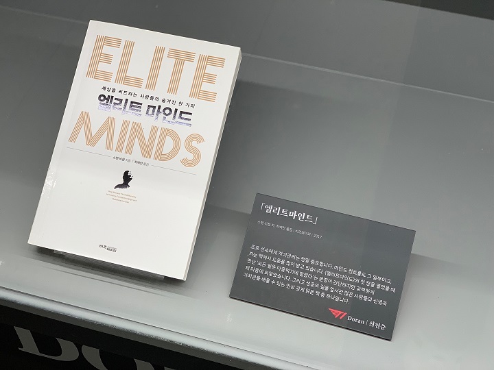 엘리트 마인드.