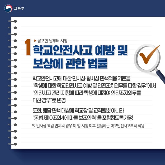 교육부 소관 법안 3건 국회 본회의 통과