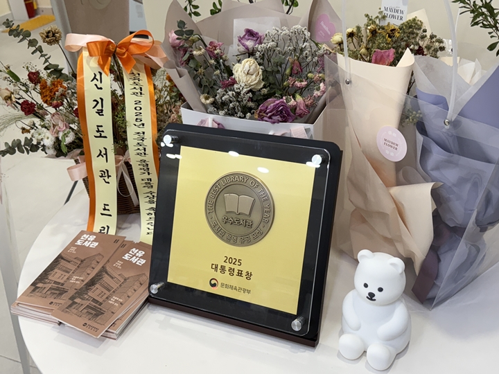 2025 우수도서관 대통령 표창을 받은 선유도서관.