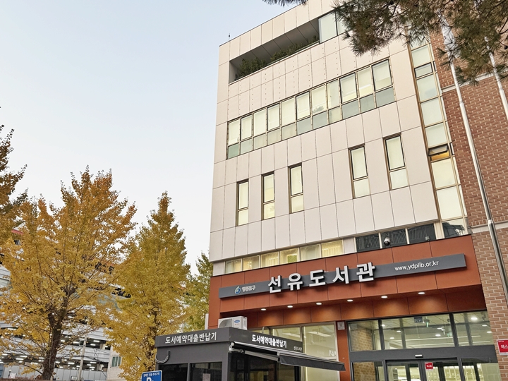 선유도서관 외관.