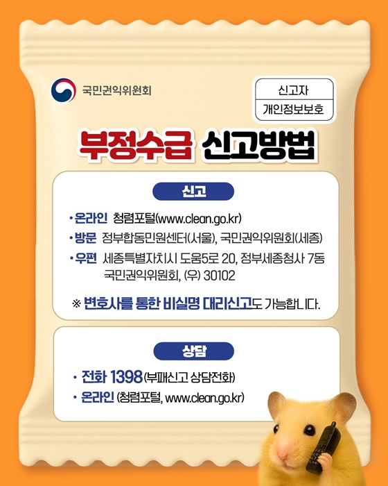 보건의료분야 부정수급신고 참지마요