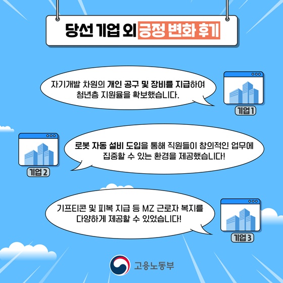 2025 청년일자리도약장려금 우수사례