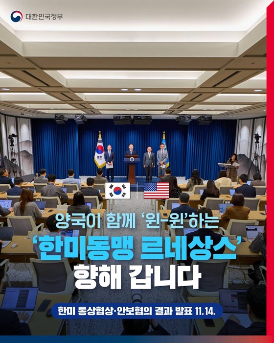 양국이 함께 윈-윈하는 한미동맹 르네상스 향해 갑니다
