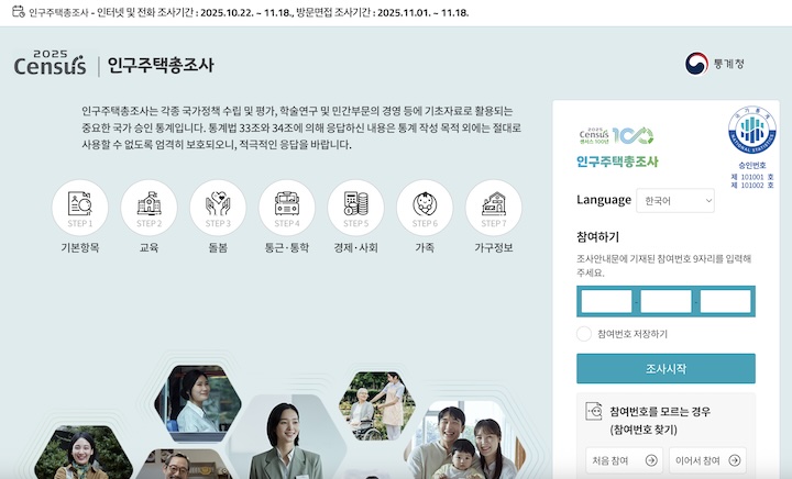 '인터넷(모바일)조사 참여하기'를 누르면 나오는 화면. 조사 안내문에 기재된 참여 번호를 입력하면 조사가 시작된다.