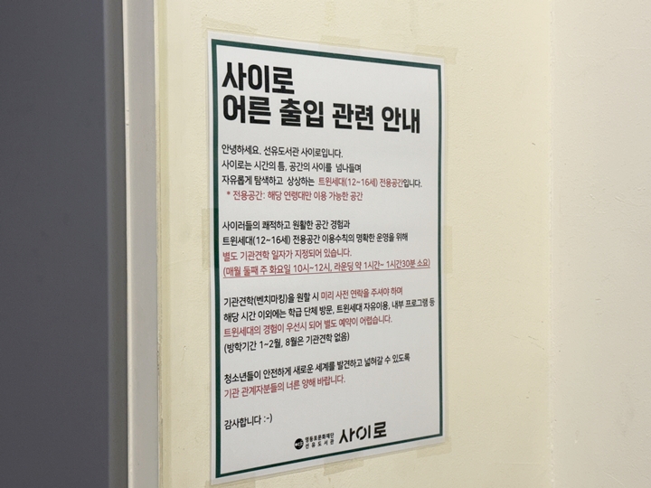 사이로 출입 대상 안내.