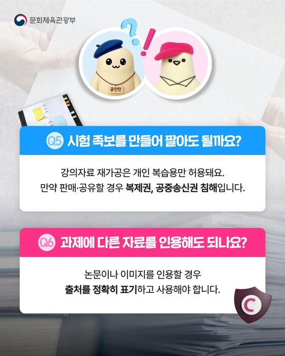 교재부터 족보까지 대학생 필독 저작권 상식