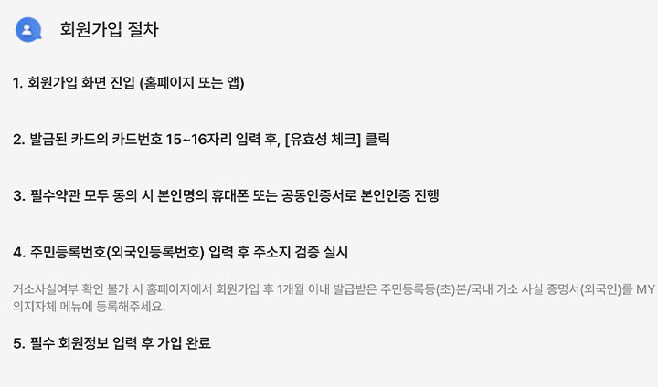 회원가입 절차는 K-패스 공식 누리집에서 간단히 살펴볼 수 있다. 절차에 따라 본인인증을 진행하면, 비로소 발급받은 카드가 교통비를 적립하는 형태로 전환된다.
