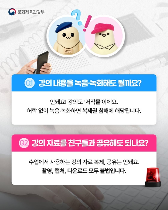 교재부터 족보까지 대학생 필독 저작권 상식