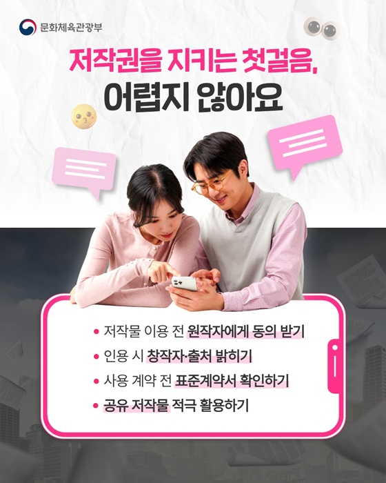 11월 저작권의 달 지켜야 계속되는 이야기