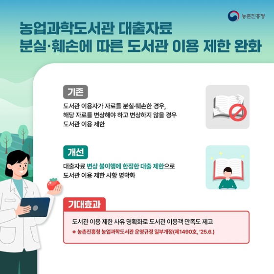 농촌진흥청 2025년 규제합리화 대표사례
