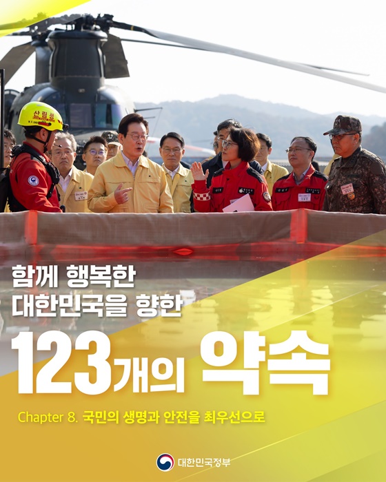 함께 행복한 대한민국을 향한 123개의 약속