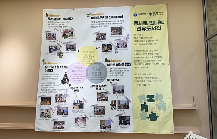 선유도서관이 사이로와 함께 추진하고 있는 프로그램들.