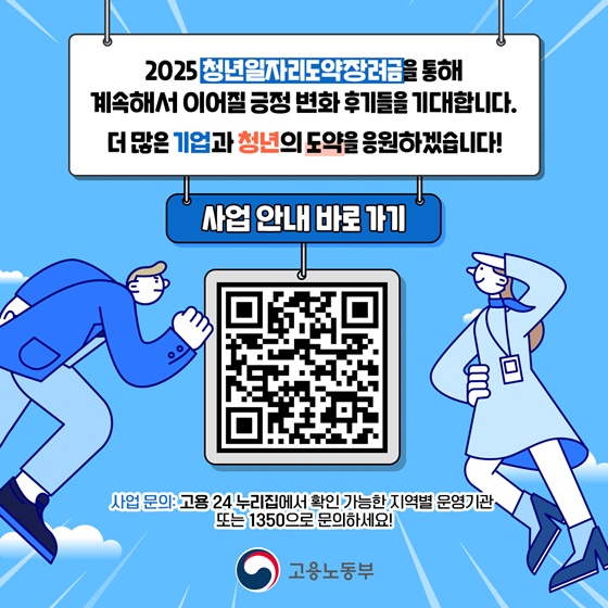 2025 청년일자리도약장려금 우수사례