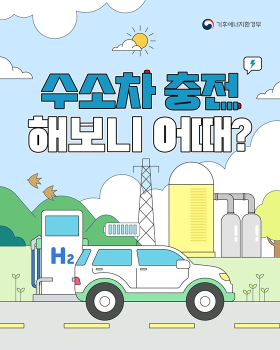 수소차 충전 해보니 어때?