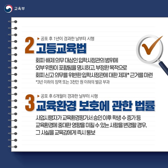 교육부 소관 법안 3건 국회 본회의 통과