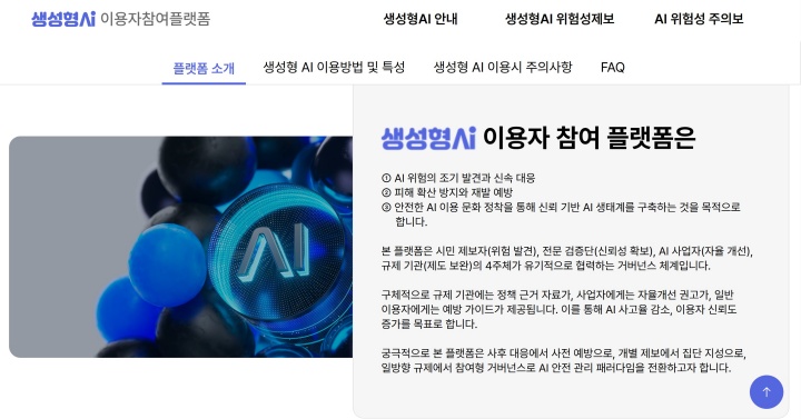 생성형 AI 이용자 참여 플랫폼 소개.