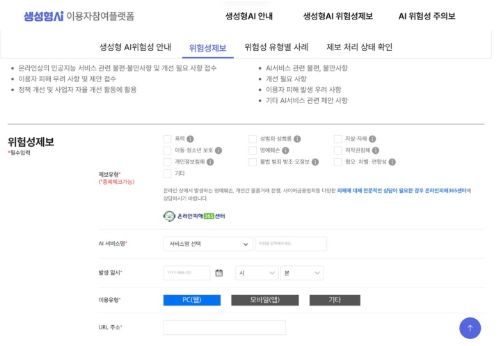 위험성 제보하기.