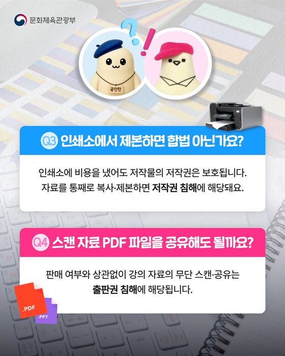 교재부터 족보까지 대학생 필독 저작권 상식