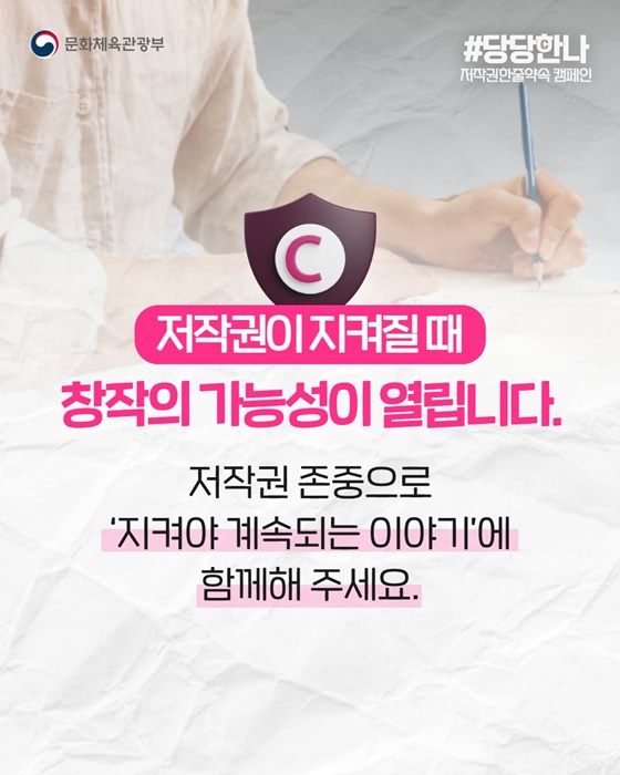 11월 저작권의 달 지켜야 계속되는 이야기