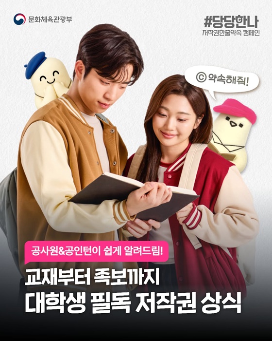 교재부터 족보까지 대학생 필독 저작권 상식