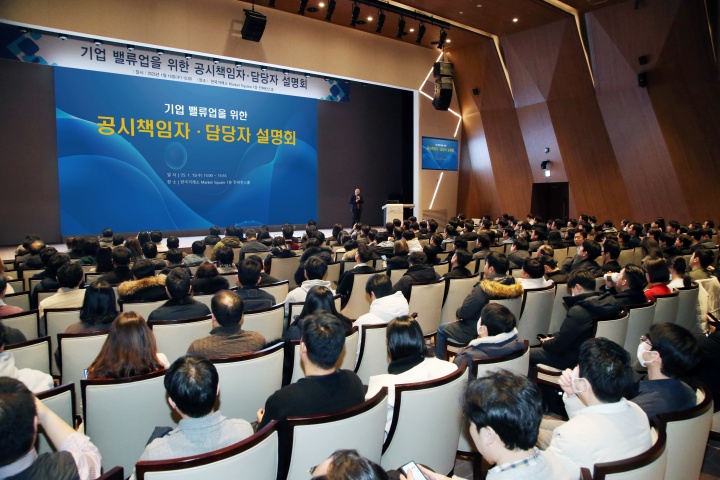 올해 초 열린 '기업 밸류업을 위한 공시책임자·담당자 설명회' 모습.(ⓒ뉴스1, 한국거래소 제공, 무단 전재-재배포 금지)