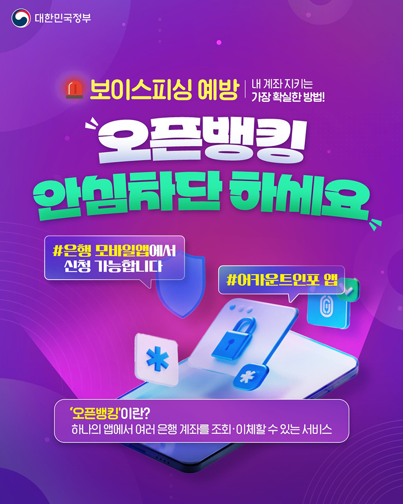 오픈뱅킹 안심하단 하세요! 하단내용 참조