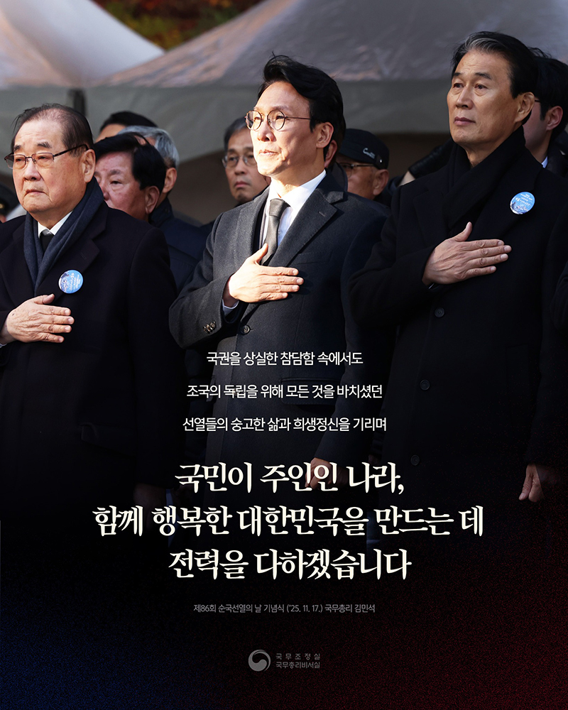 함께 행복한 대한민국을 만드는 데 전력을 다하겠습니다 하단내용 참조