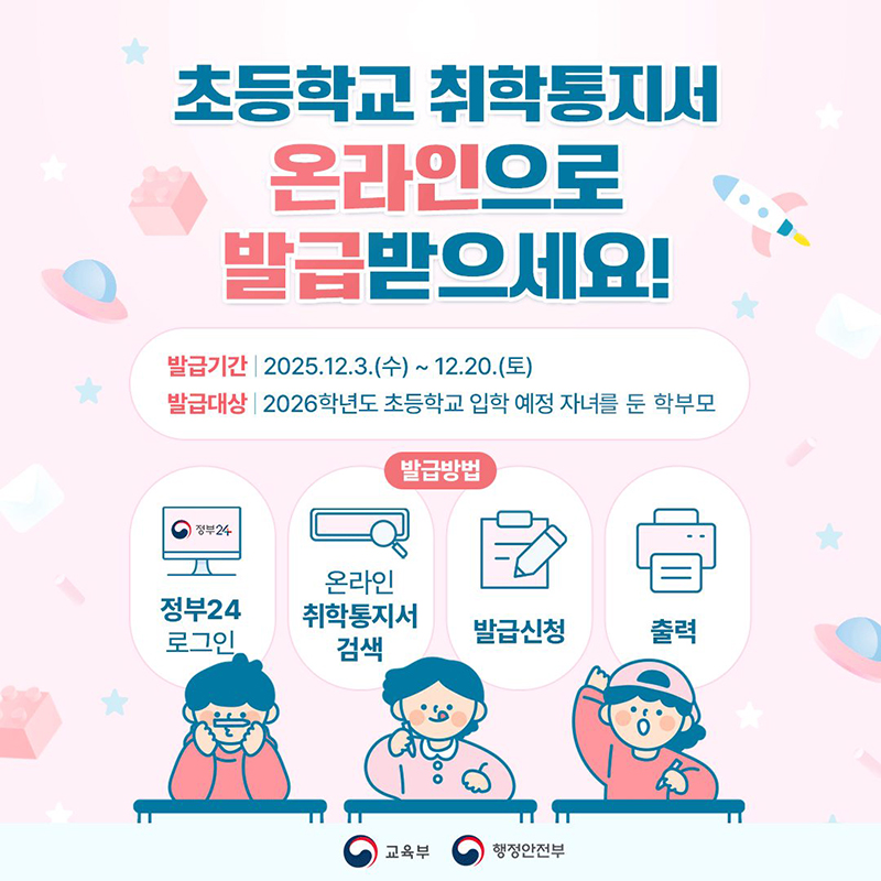 초등학교 취학통지서 온라인으로 발급 하단내용 참조