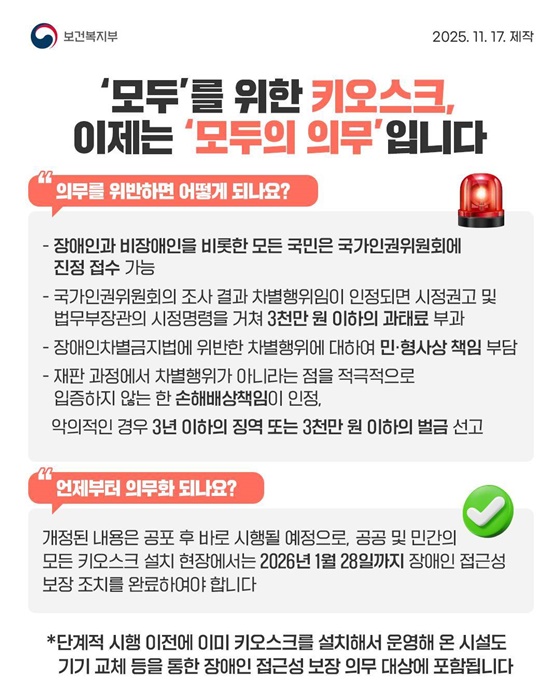 장벽 없는 키오스크! 이제 모두가 이용할 수 있어야 합니다