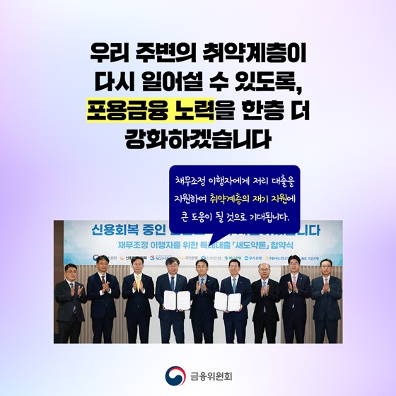 채무조정 이행자를 위한 특례 대출 새도약론 출범